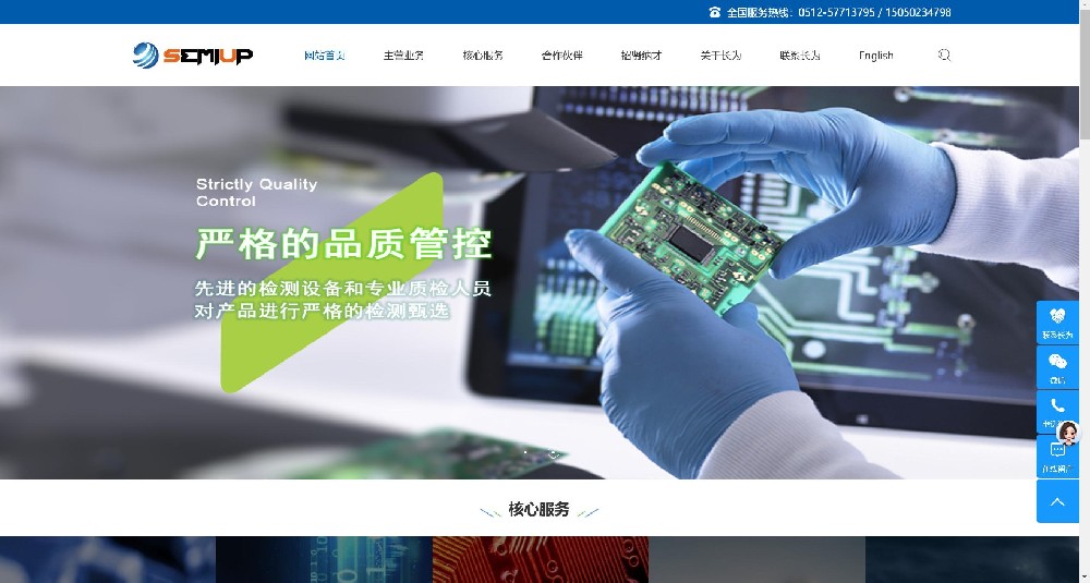 嘉兴某机电公司官网（仿站案例）